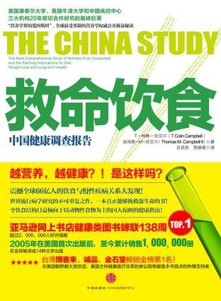 The China Study