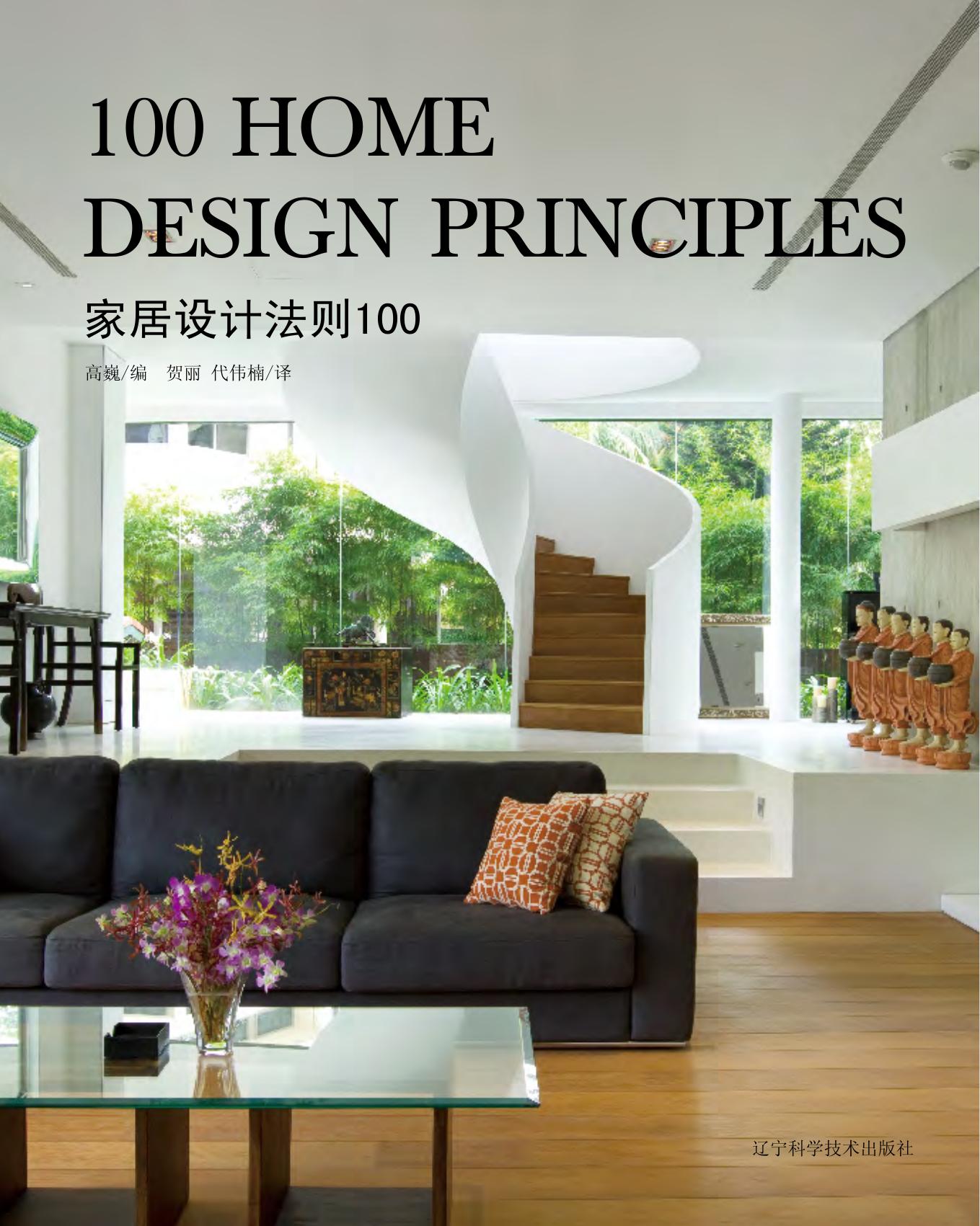 100 Home Design Principles