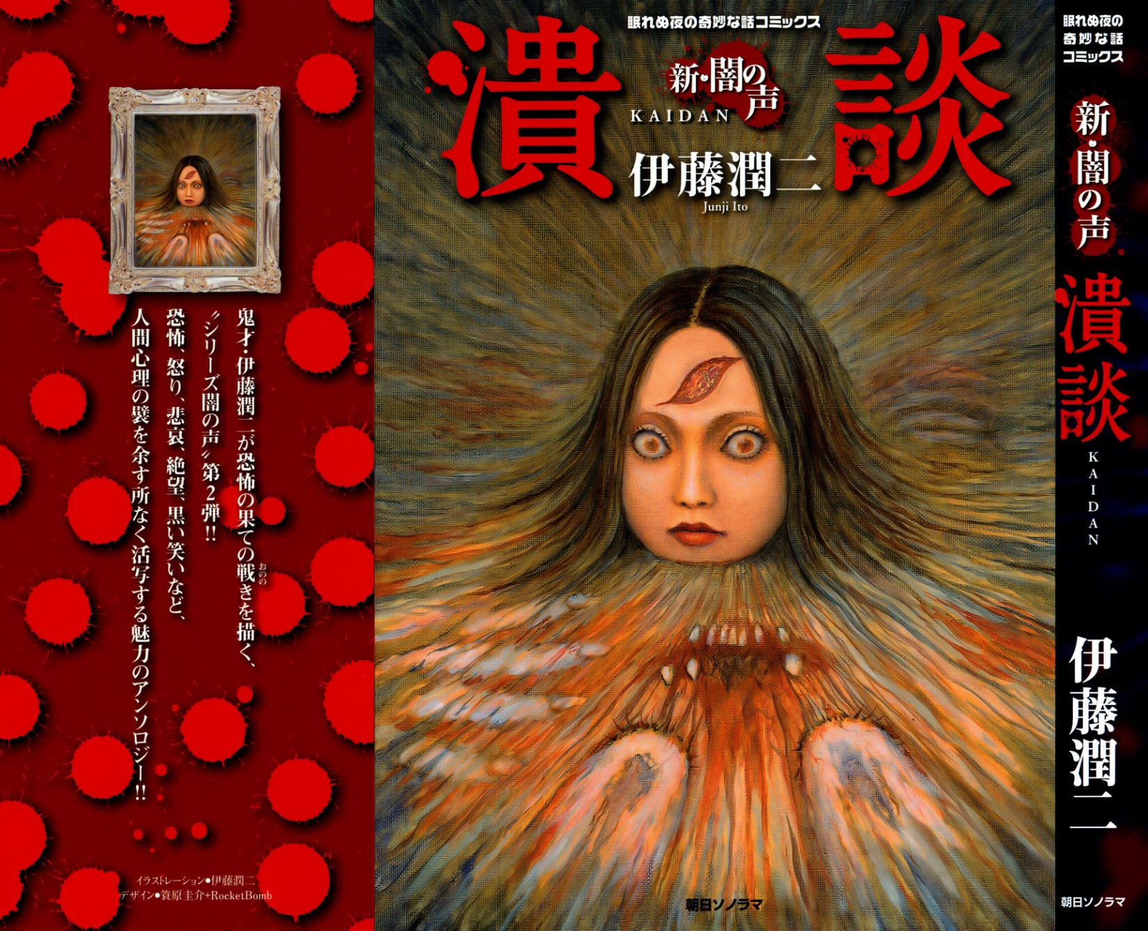 Junji Ito