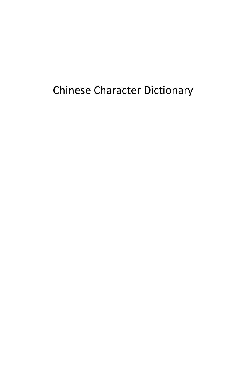 Chinese Character Dictionary A New Approach To Arranging Explaining And Looking