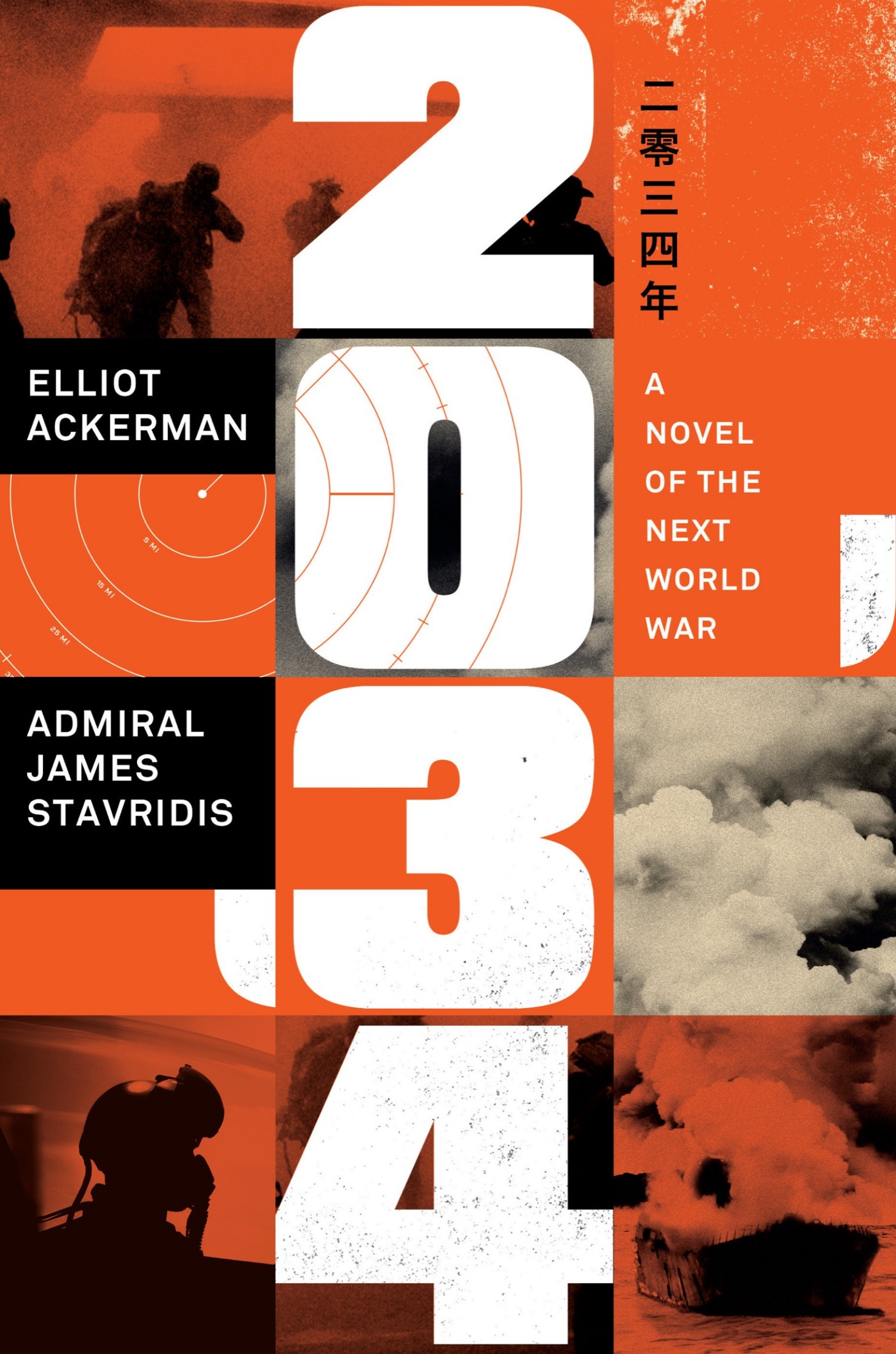 2034: A Novel of the Next World War: A Novel of the Next World War