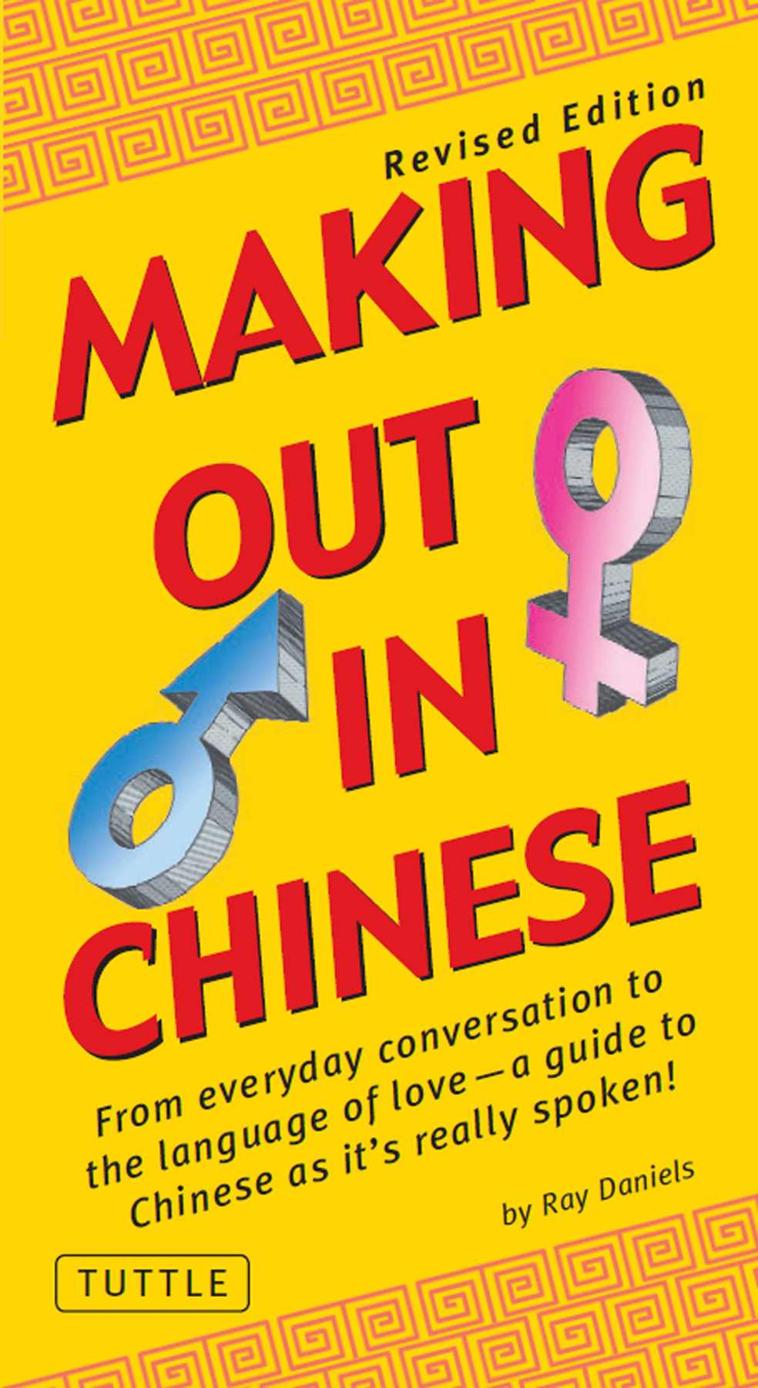 Making Out in Chinese: Revised Edition (Mandarin Chinese Phrasebook) (Making Out Books)